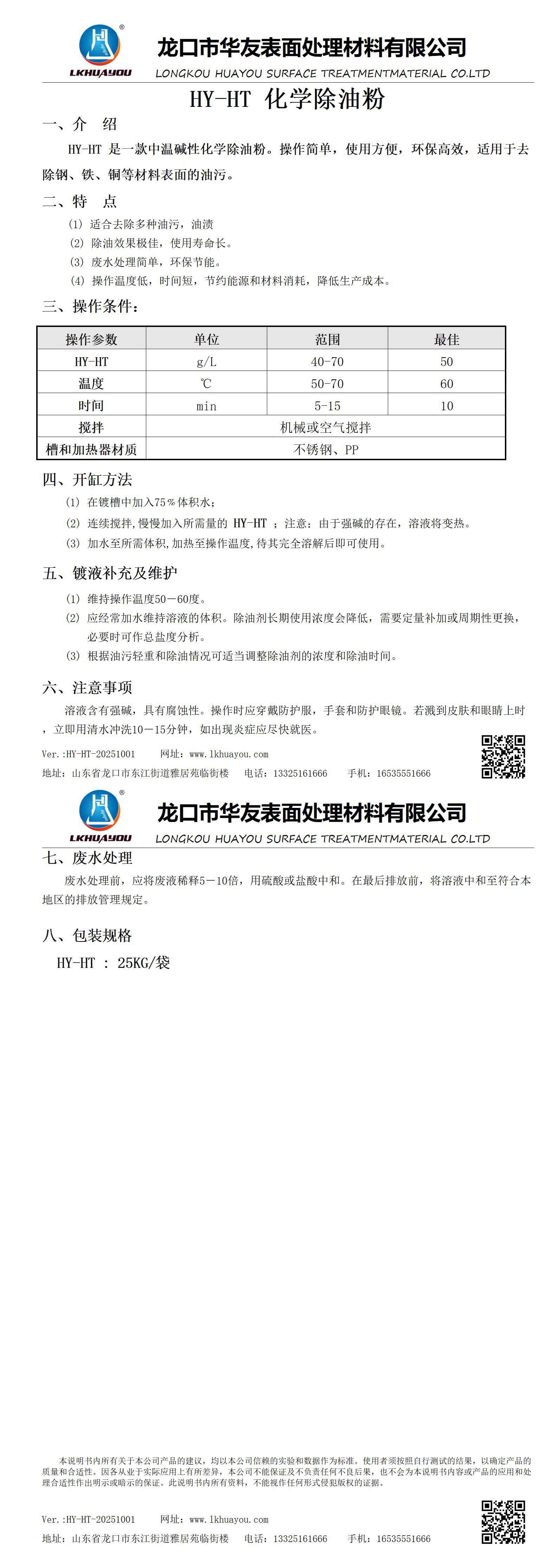HY-HT化學(xué)除油粉_01.jpg