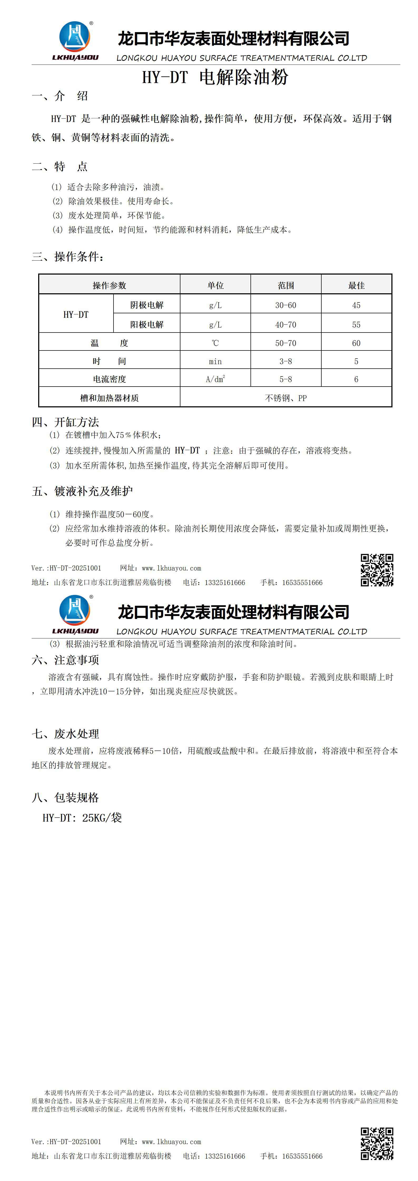 HY-DT電解除油粉_01.jpg