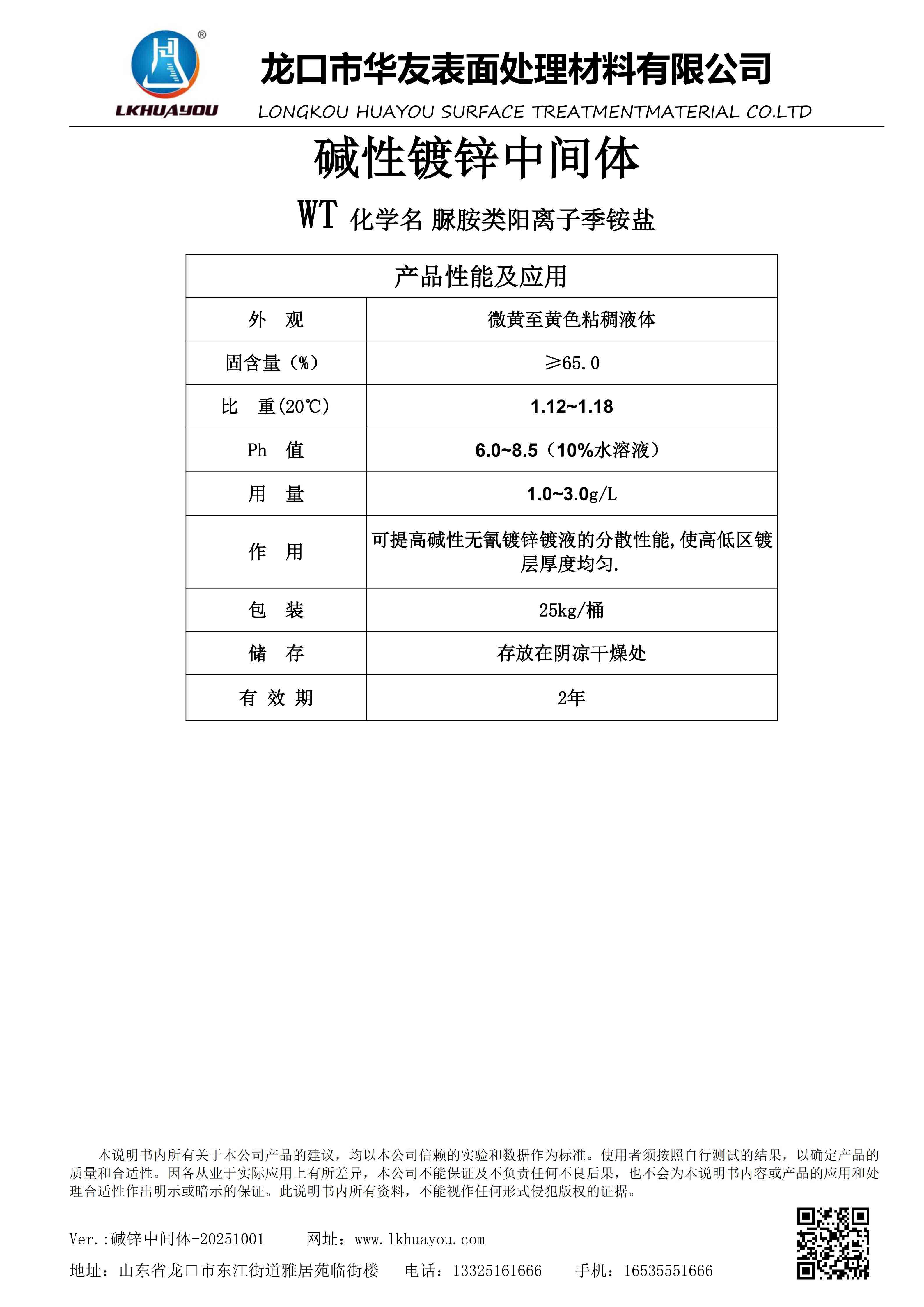 堿鋅中間體說(shuō)明書(shū)_01.jpg