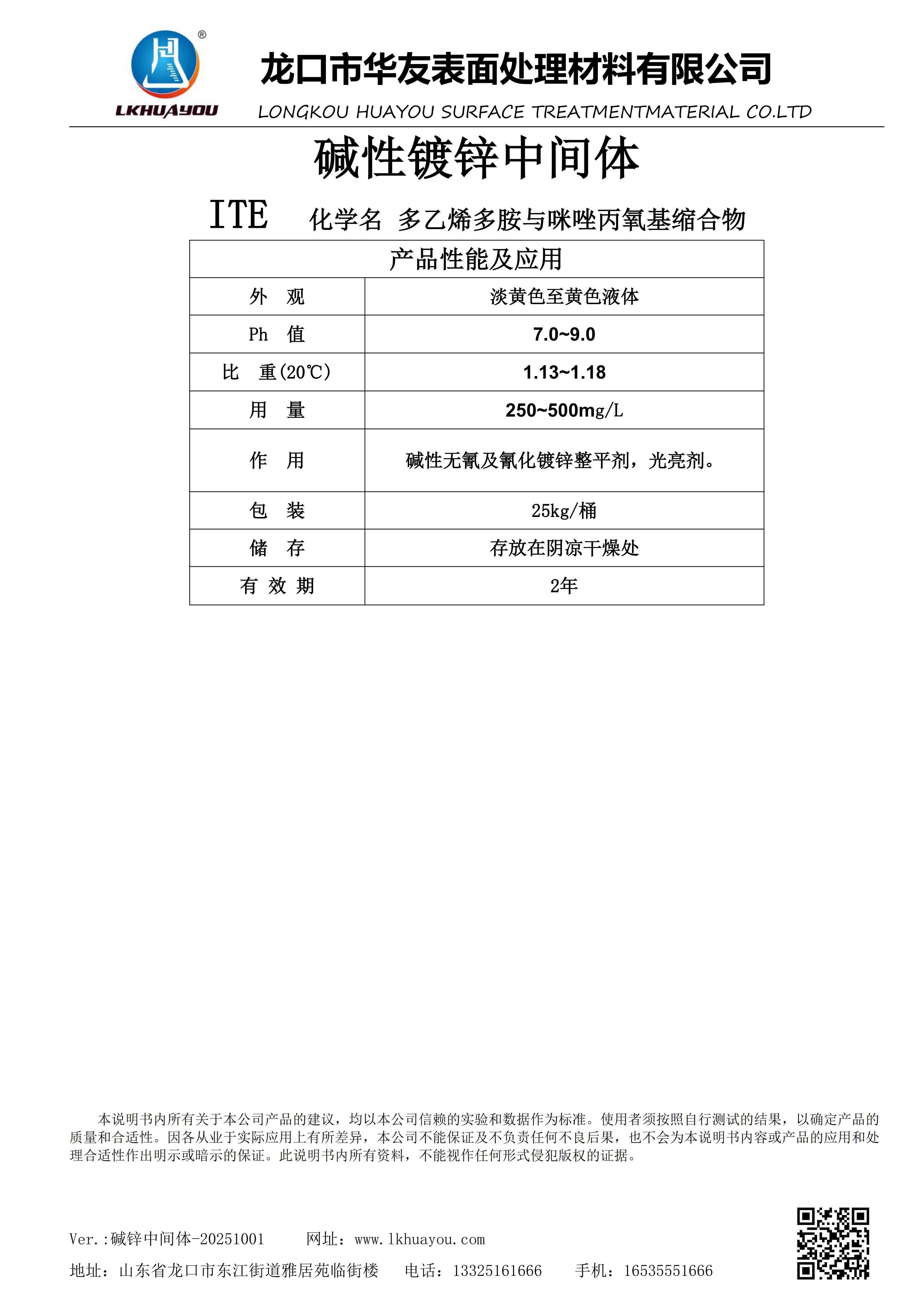 堿鋅中間體說明書_03.jpg