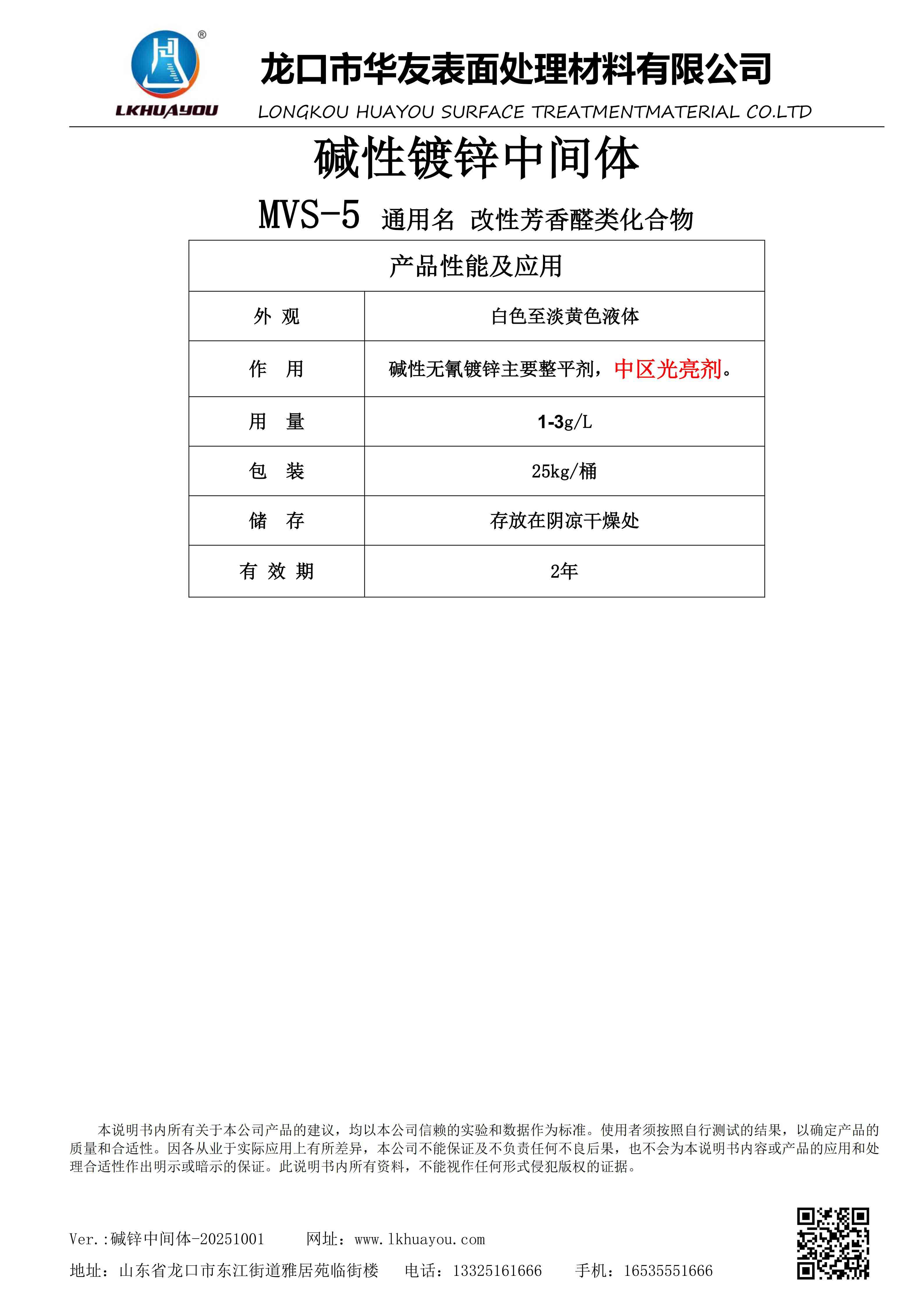堿鋅中間體說(shuō)明書_07.jpg
