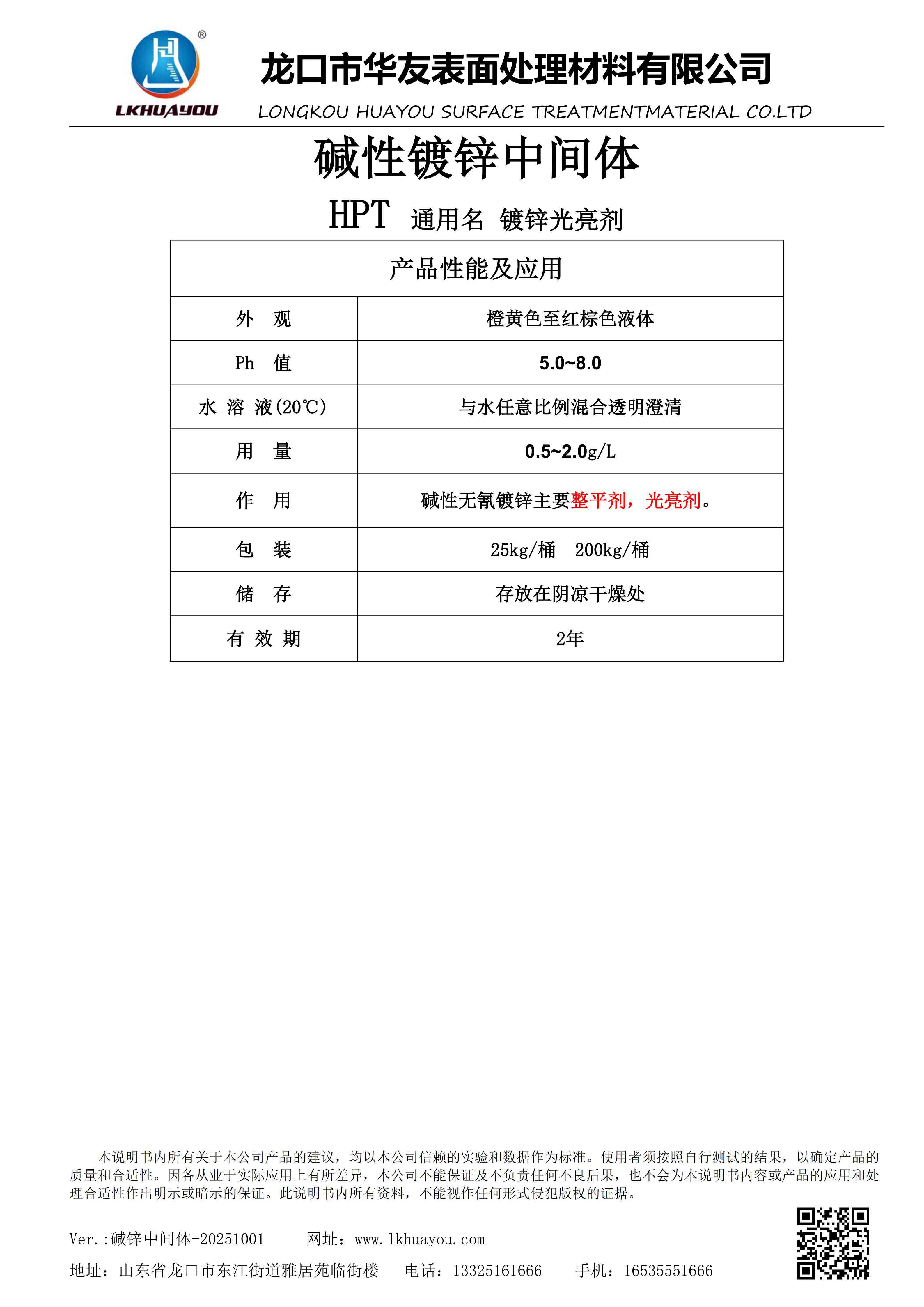 堿鋅中間體說明書_08.jpg