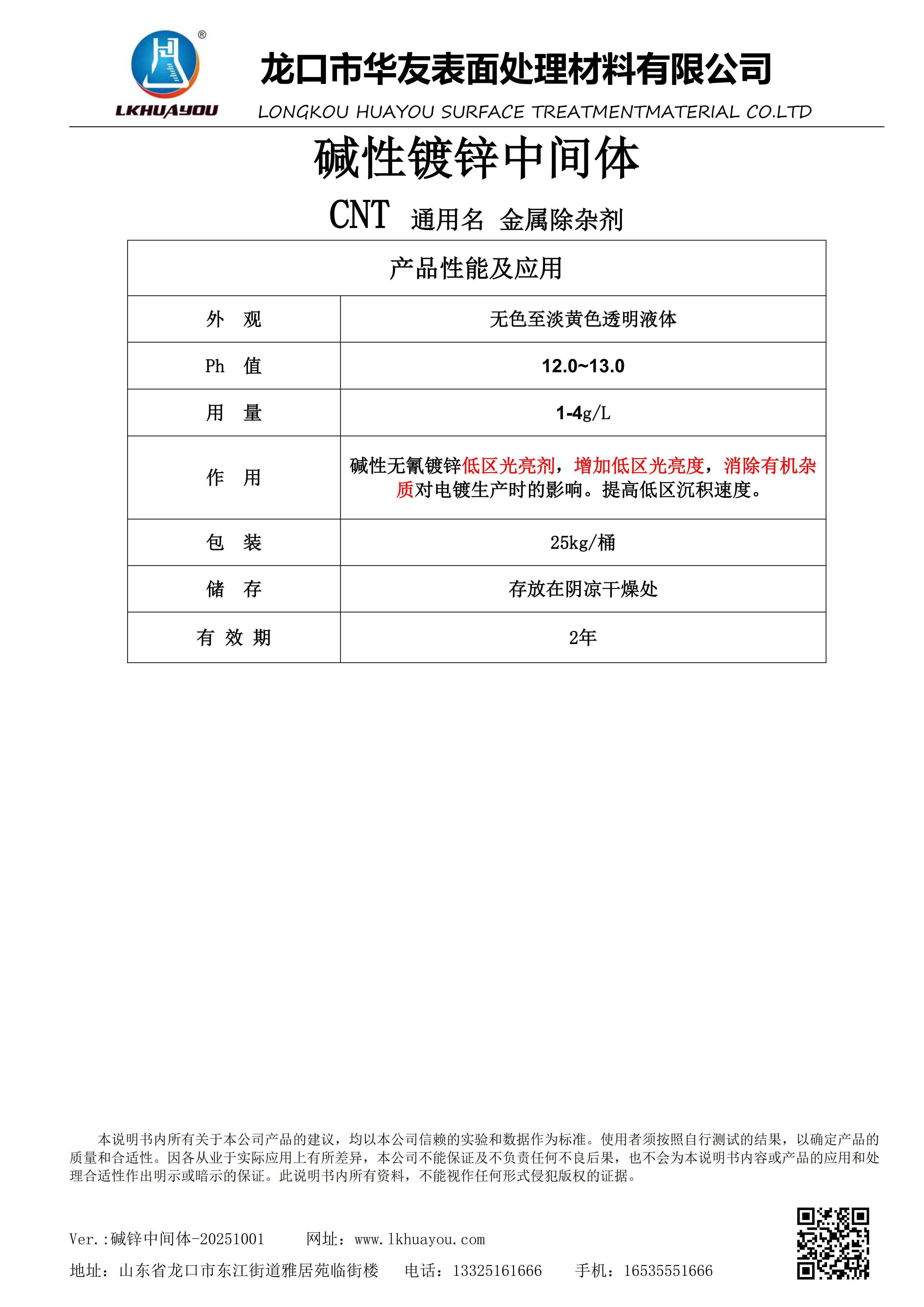 堿鋅中間體說(shuō)明書(shū)_09.jpg