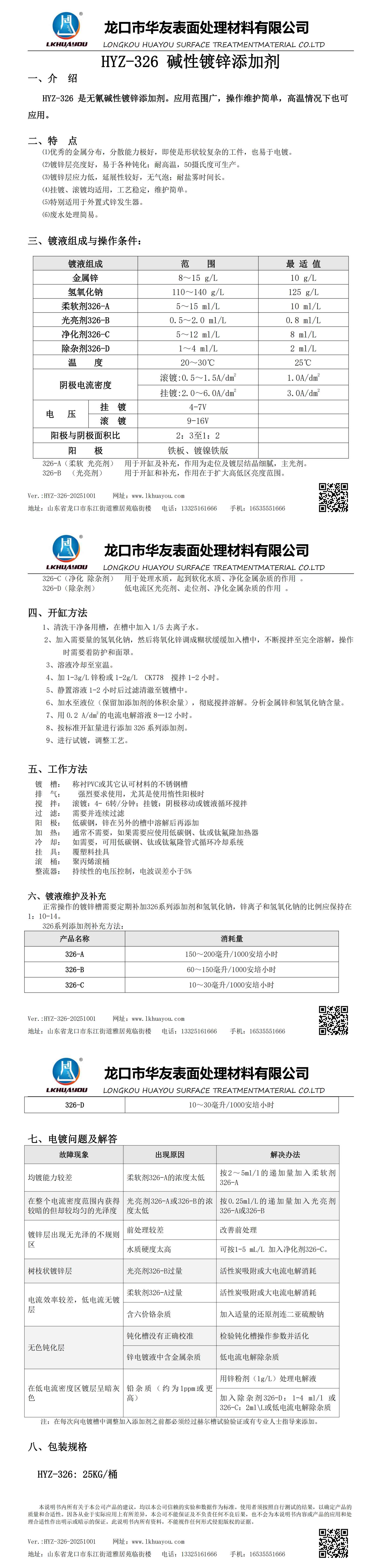 326環(huán)保堿性無氰光亮鍍鋅_00.jpg