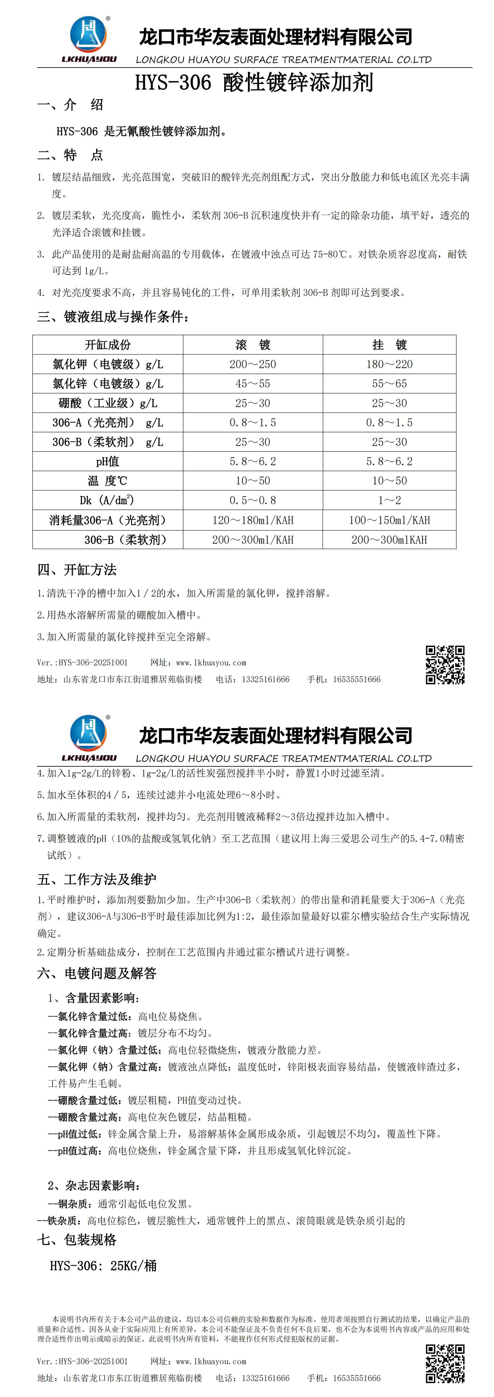 306氯化鉀鍍鋅添加劑_00.jpg