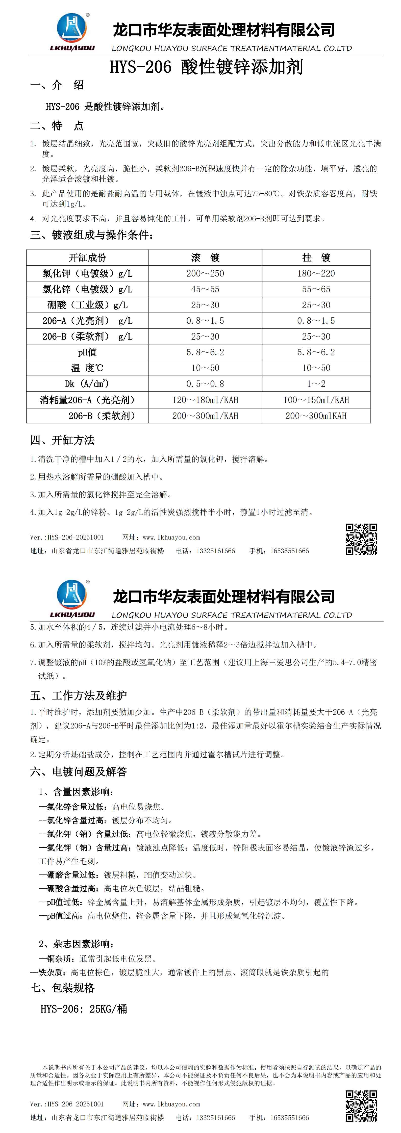 206氯化鉀鍍鋅添加劑_00.jpg